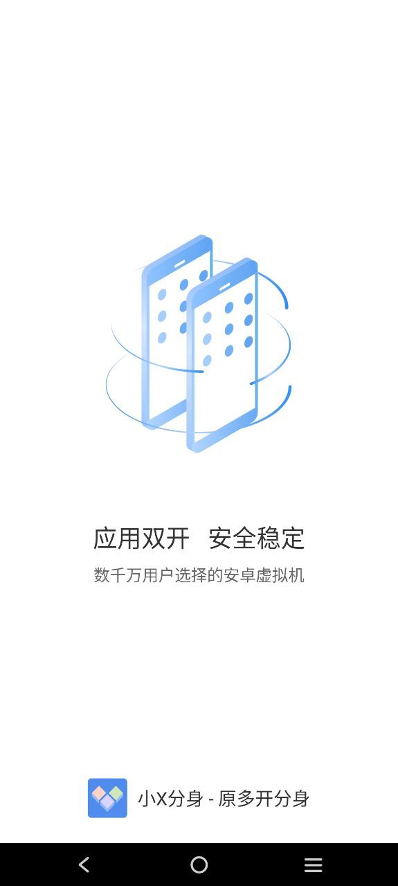 小x分身手机版安装