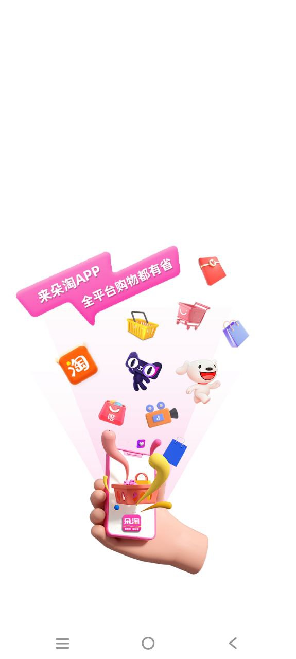 朵淘软件最新安装