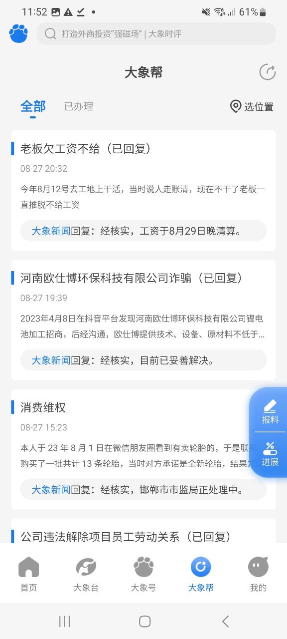 下载大象新闻app移动版
