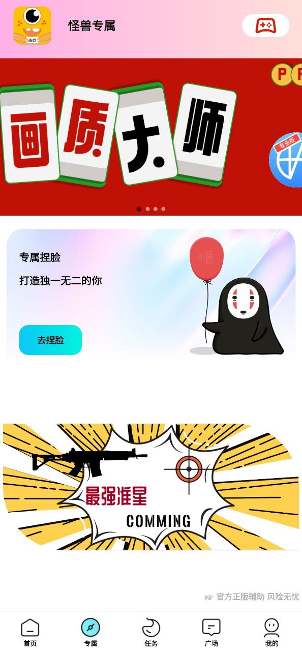 画质怪兽软件最新安装
