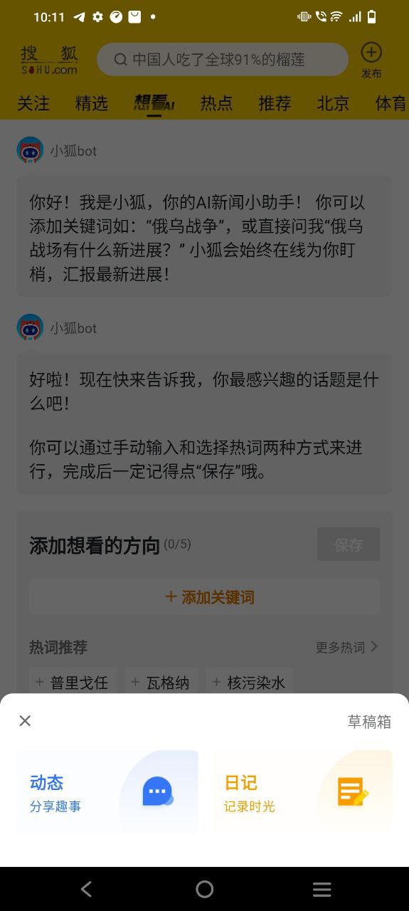 搜狐网app下载安卓版本