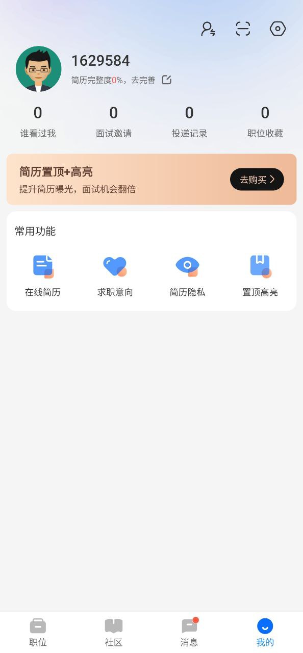 下载中国汽车人才网app免费下载安装