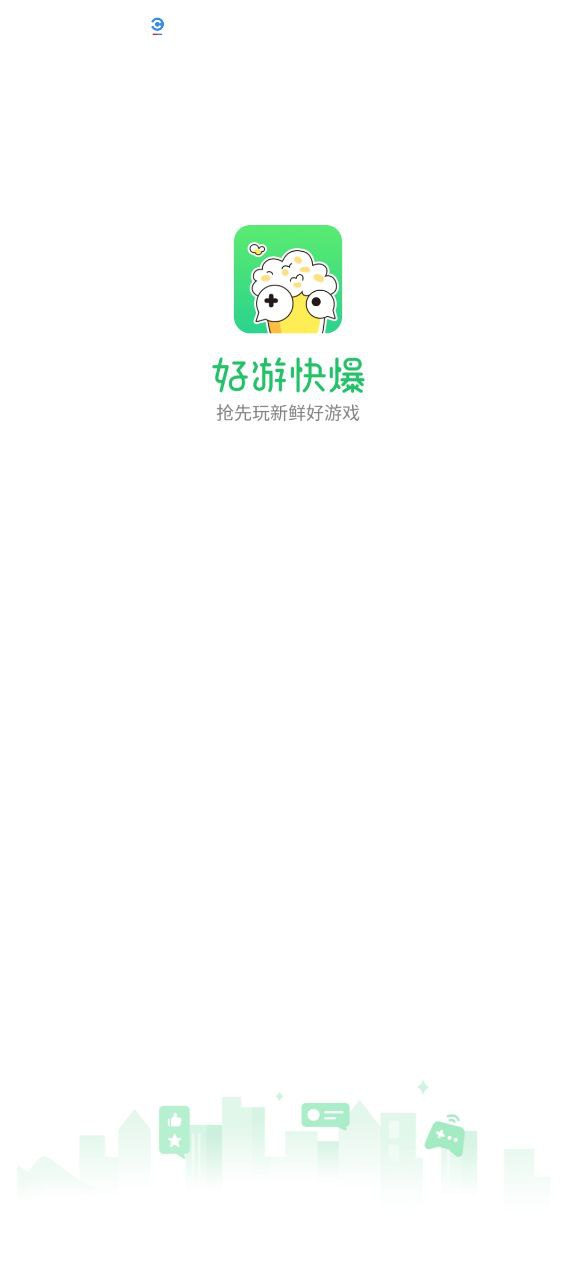 好游快爆纯净版免费下载