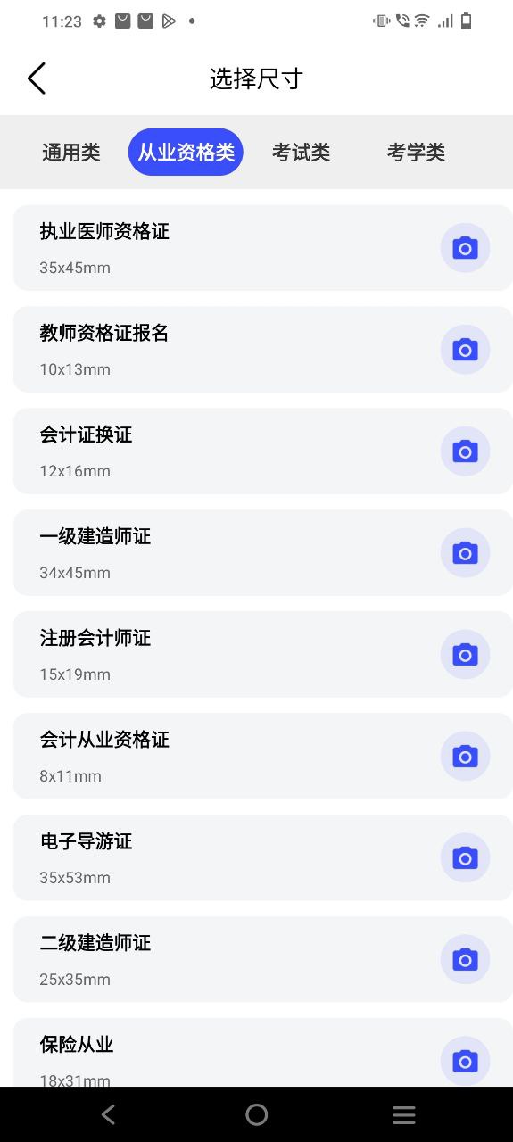 小朋证件照app下载安卓版本