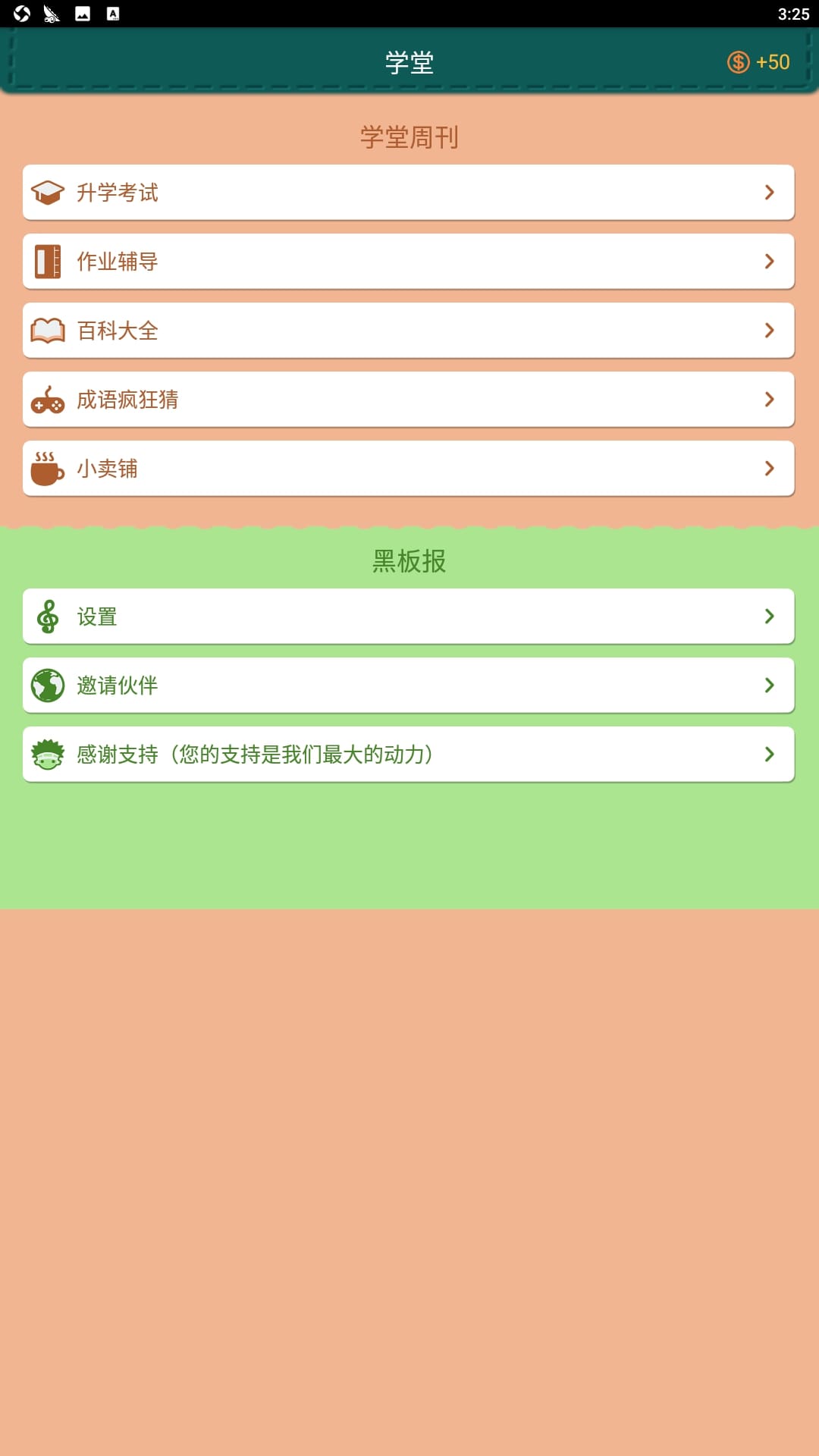超级学霸手机版安装