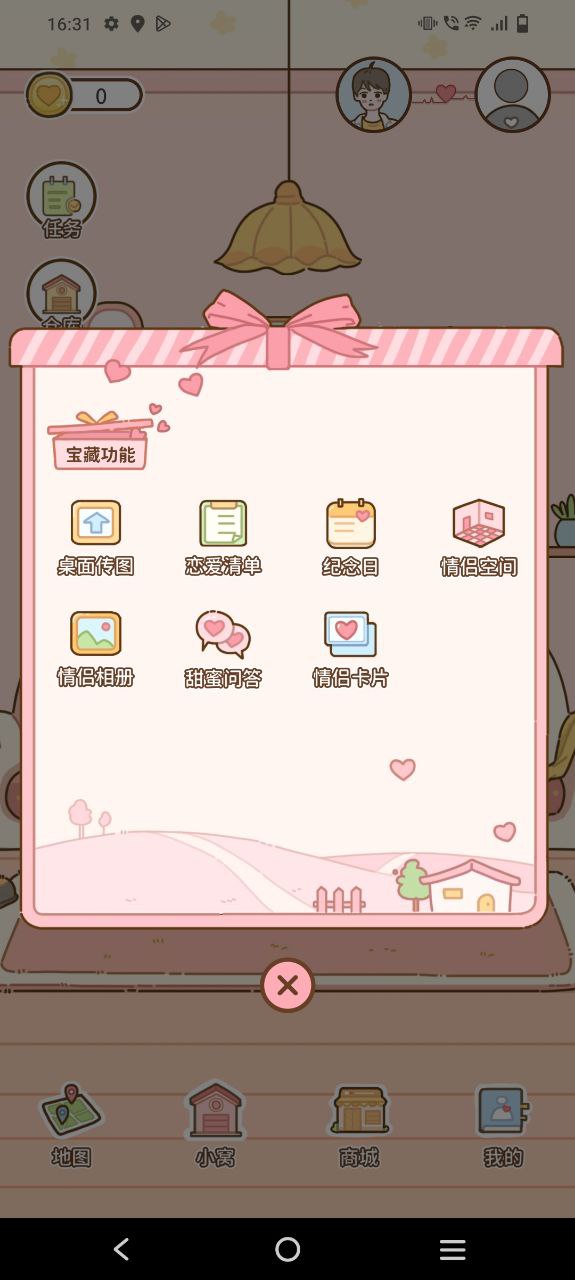 下载情侣小窝app免费下载安装