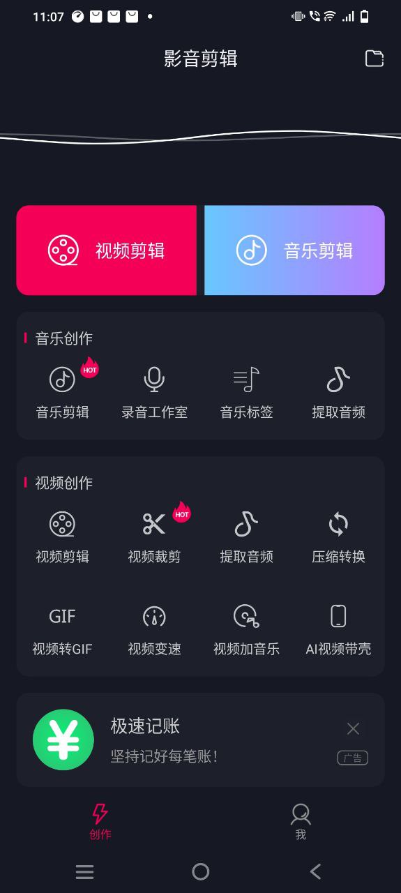 影音剪辑软件最新安装