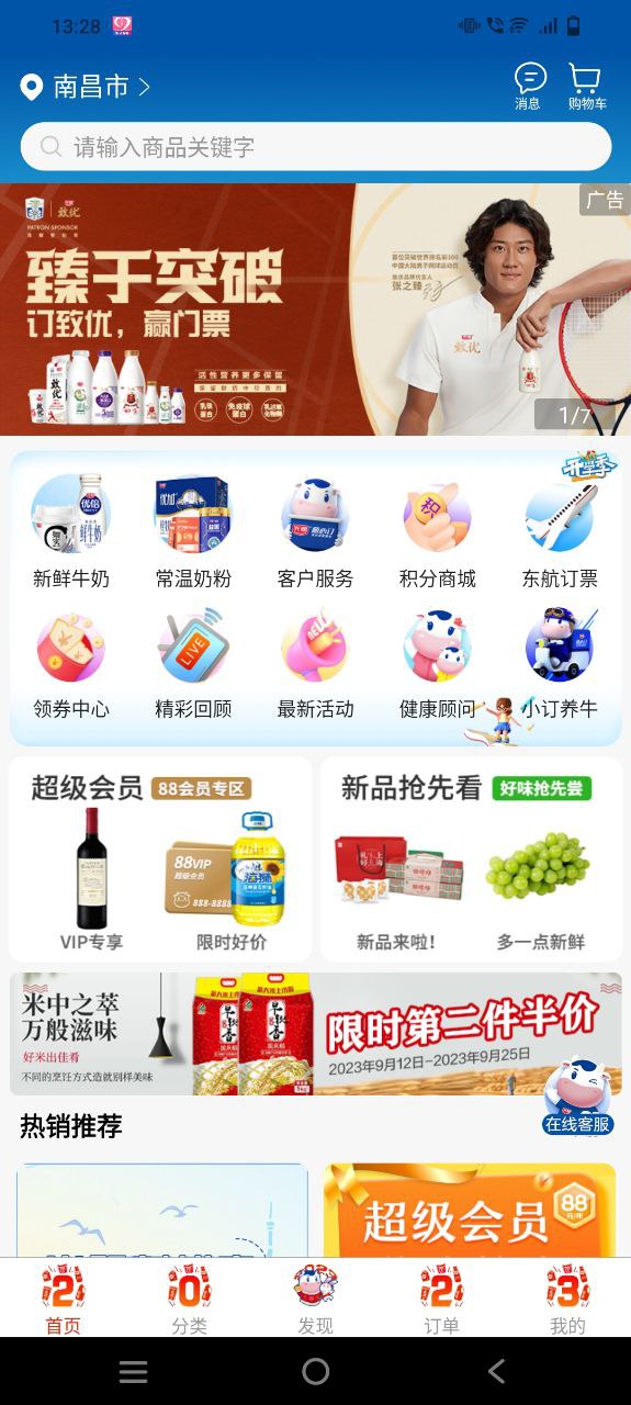 光明随心订软件最新安装