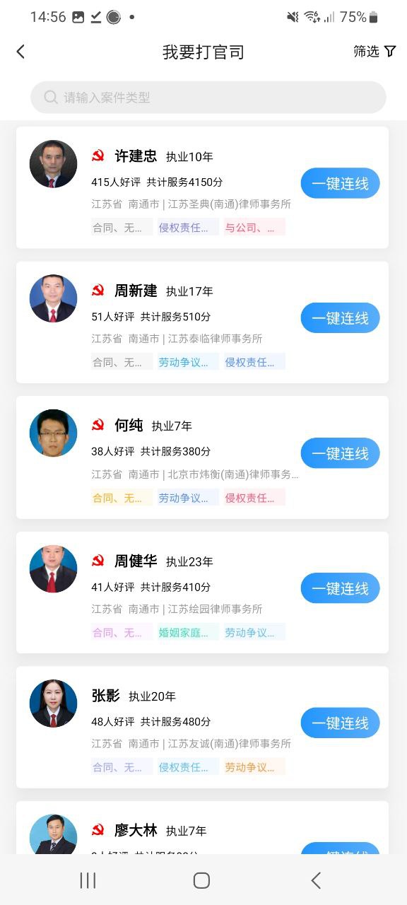 下载安卓简律共享律所