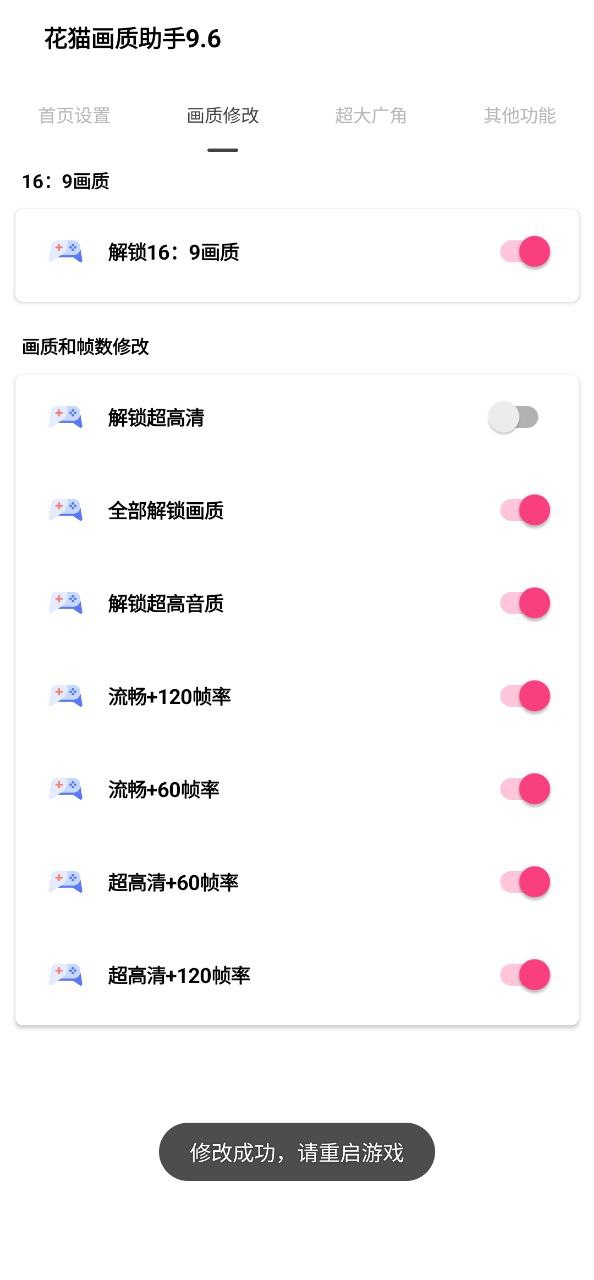 花猫画质助手app安卓版