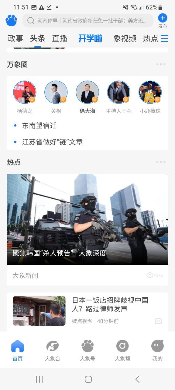 大象新闻正版安装