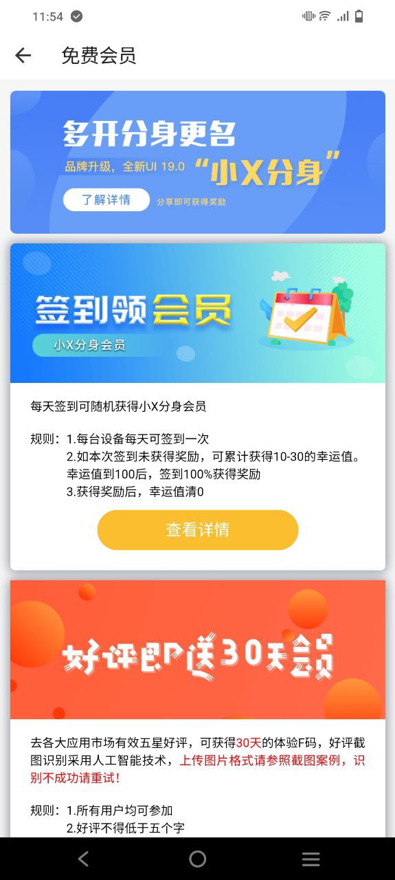 小x分身手机版安装