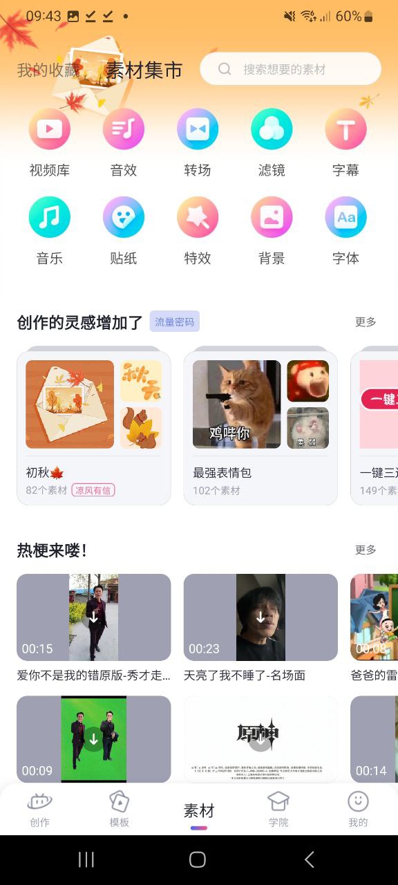 必剪app安卓版