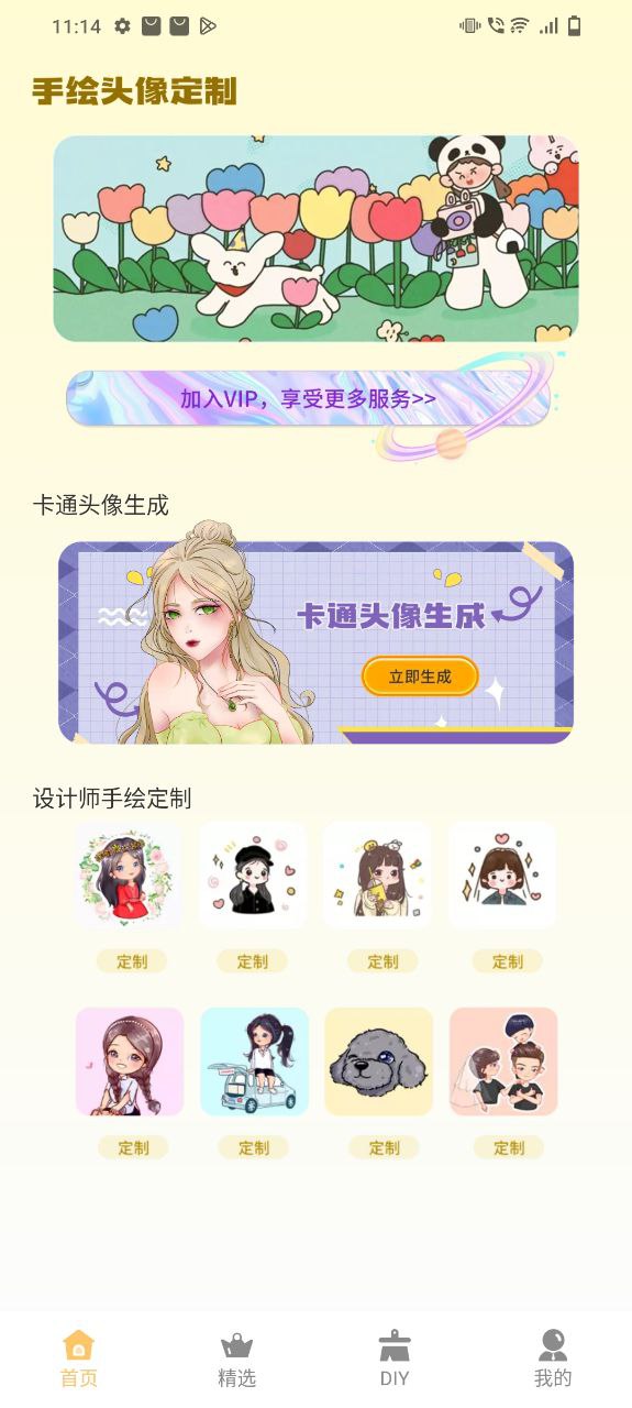 手绘卡通头像设计app安卓版下载