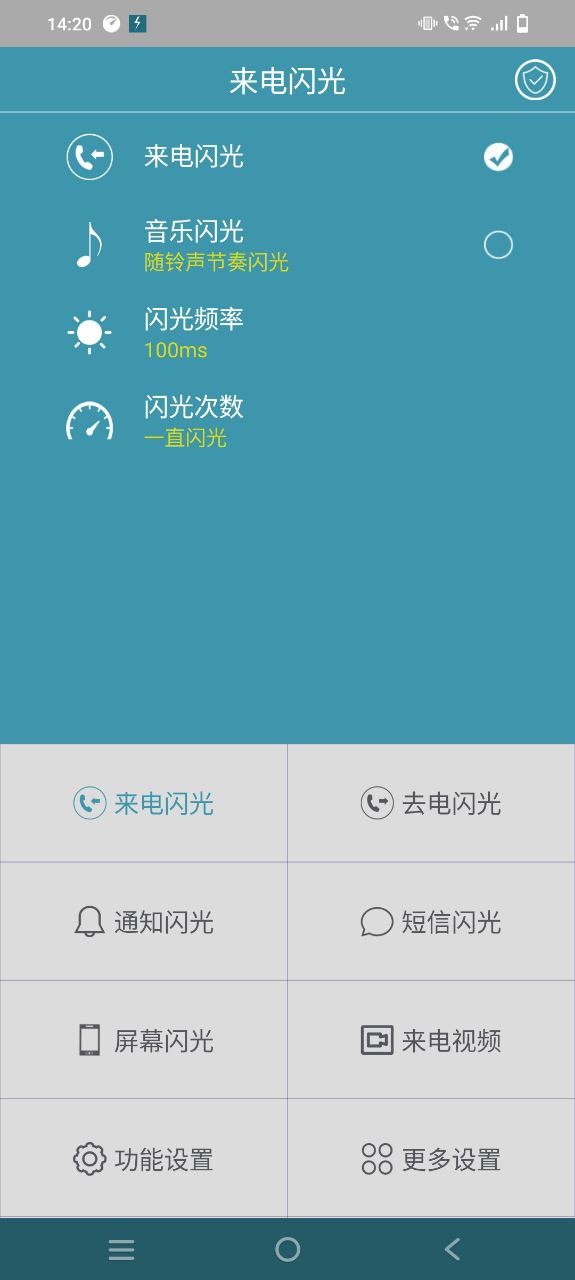 下载gg来电闪光灯app免费下载安装