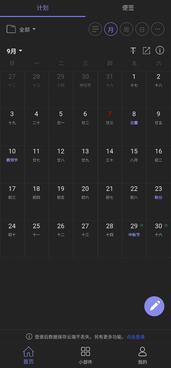 下载计划表app免费下载安装