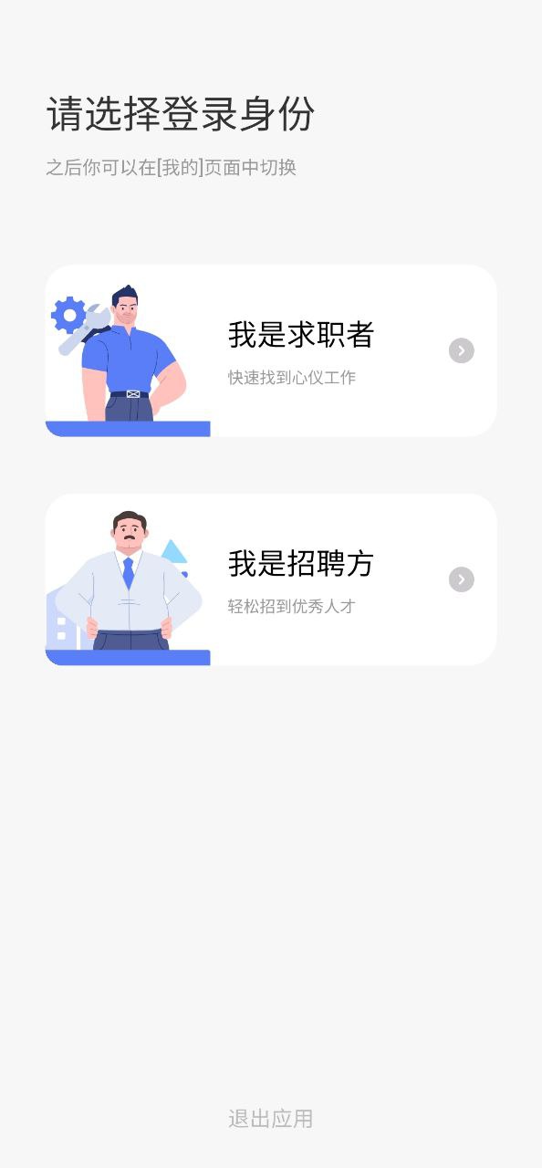 下载中国汽车人才网app免费下载安装