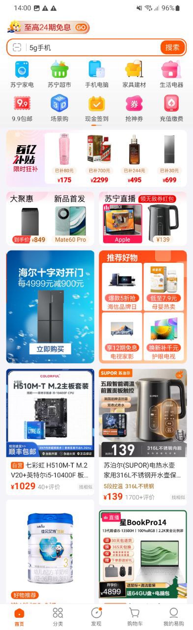 下载苏宁易购手机版2023