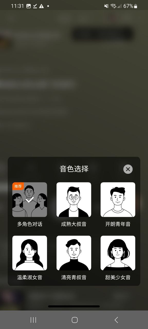 下载番茄畅听永久免费版
