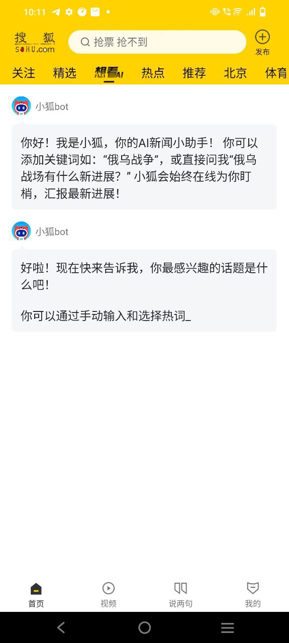 安卓最新版搜狐网下载