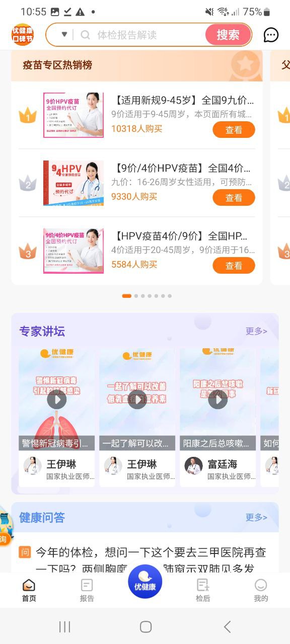 优健康网站网址