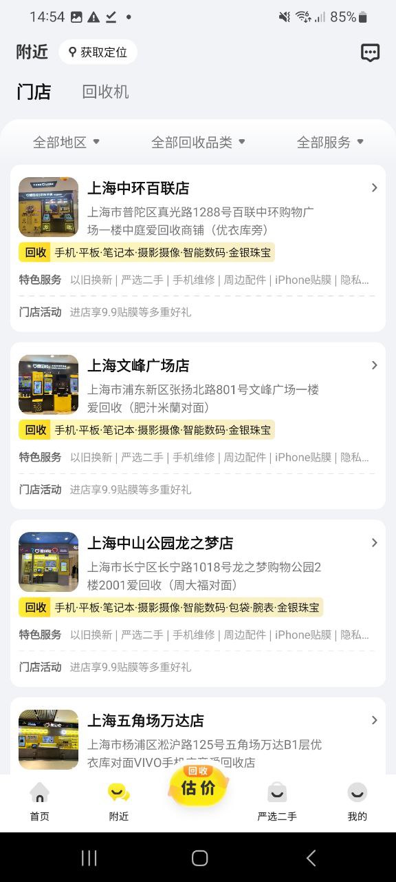 下载爱回收2023最新版