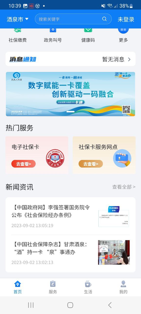 酒泉一卡通app下载安卓版本