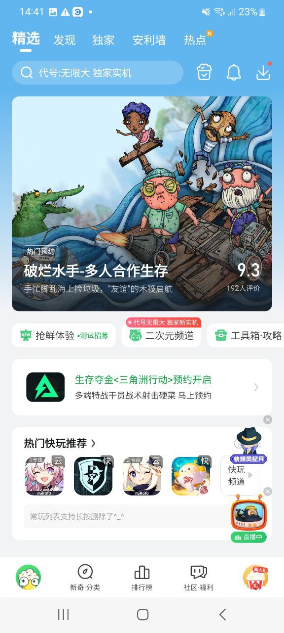 下载好游快爆应用下载安装