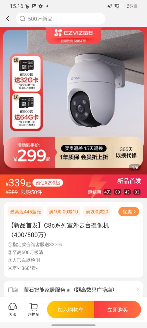 萤石云视频软件最新安装