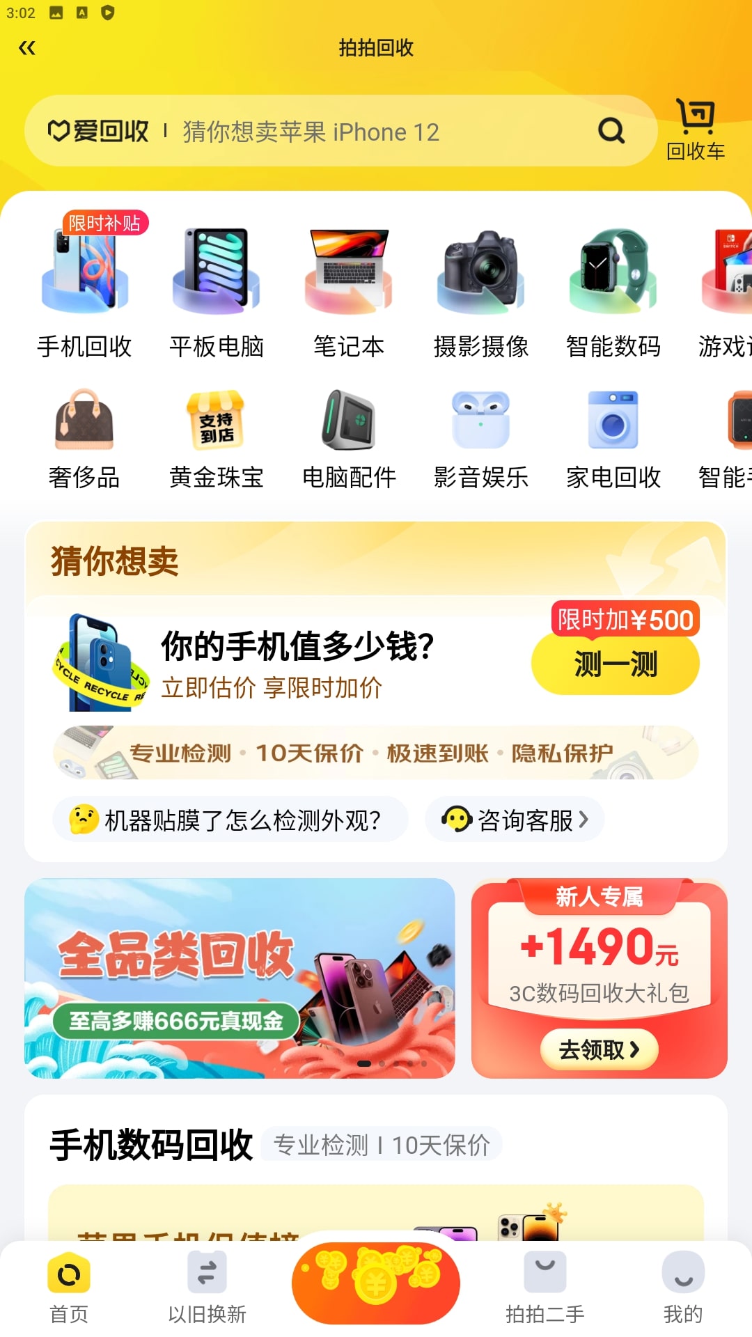 拍拍二手最新下载安卓