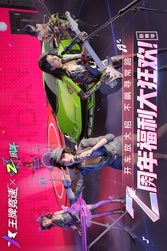 王牌竞速app客户端下载