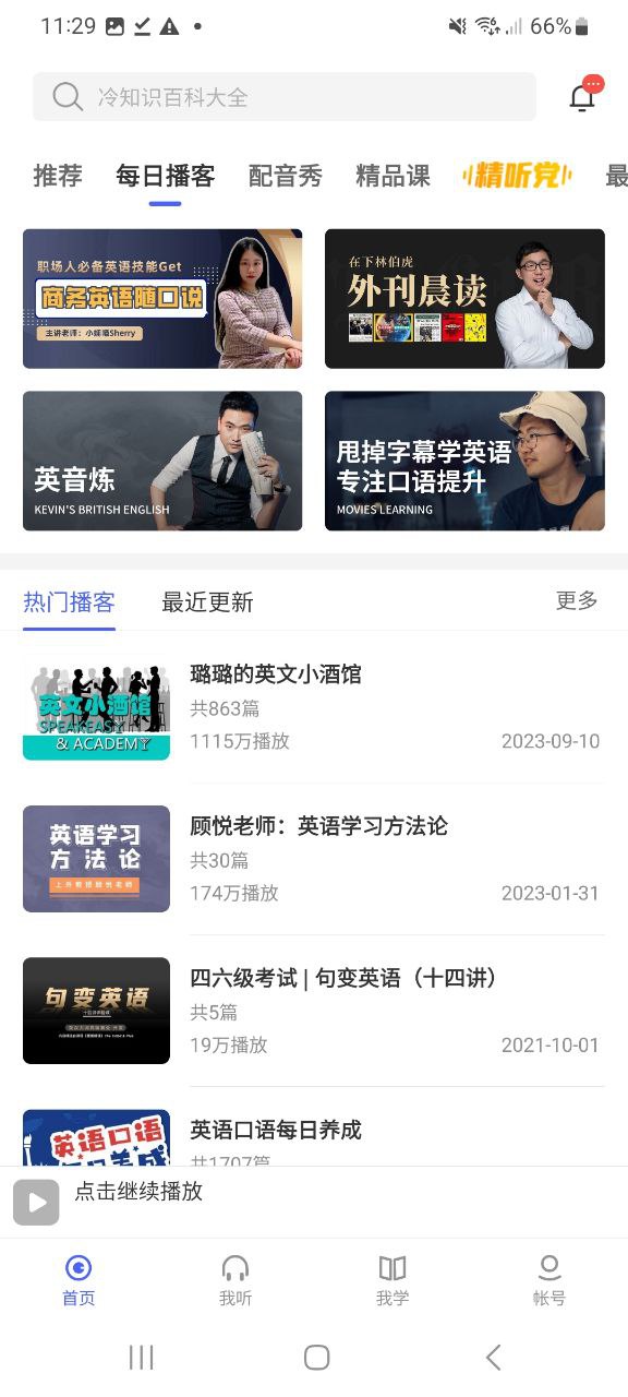 每日英语听力app最新