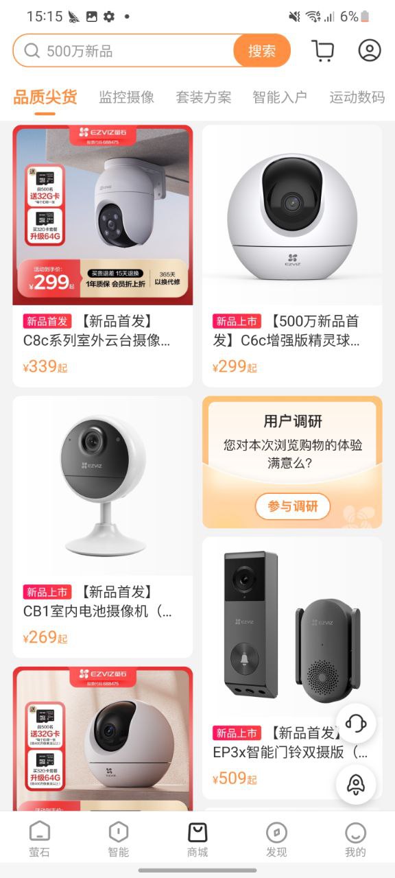 萤石云视频软件最新安装