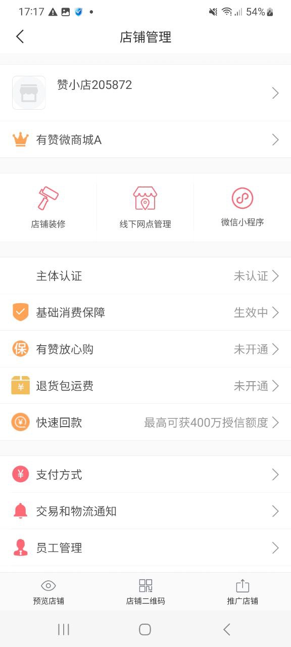 有赞微商城程序下载
