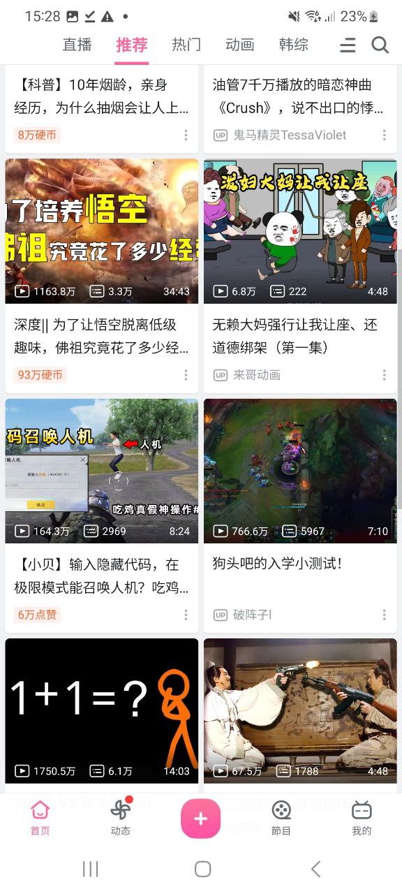 正版哔哩哔哩app