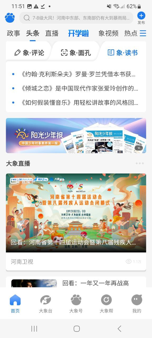 下载大象新闻最新版