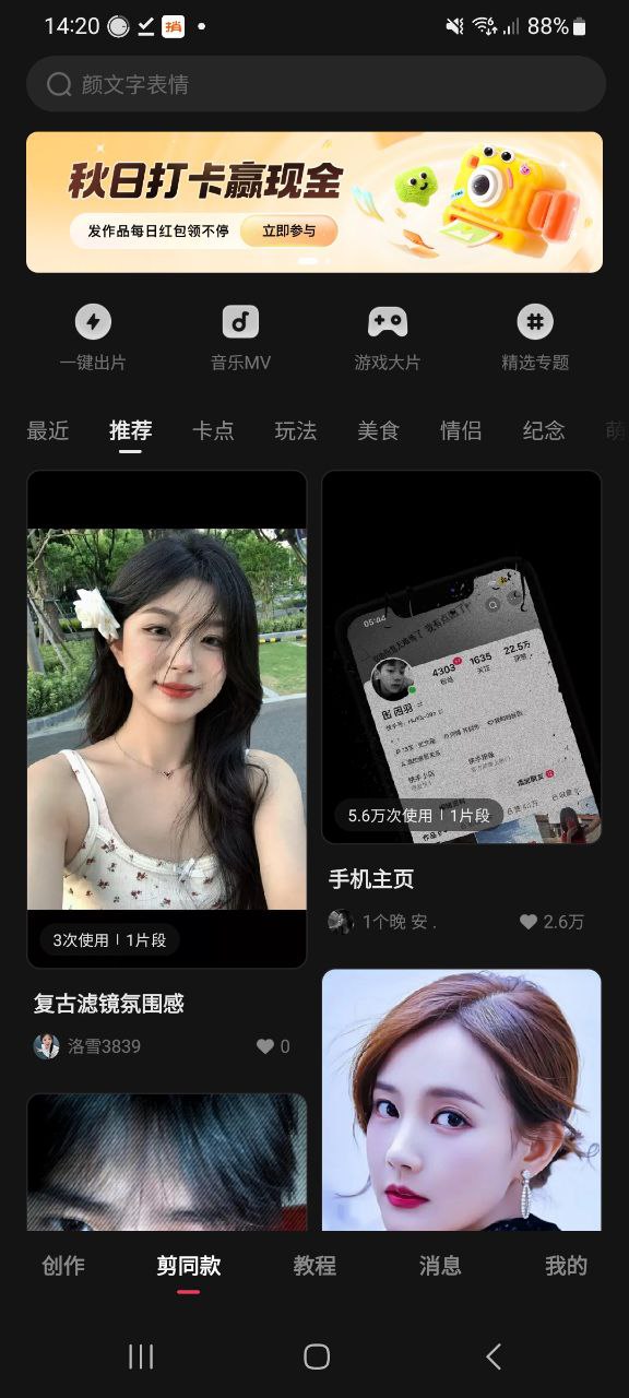 快影纯净版免费