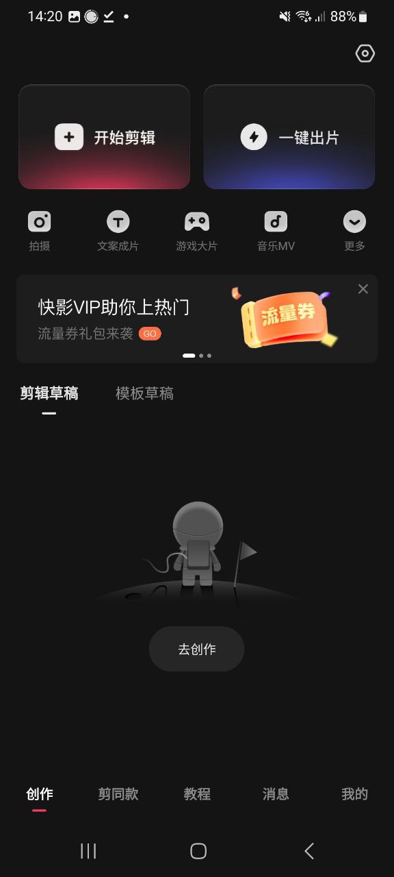 快影纯净版免费