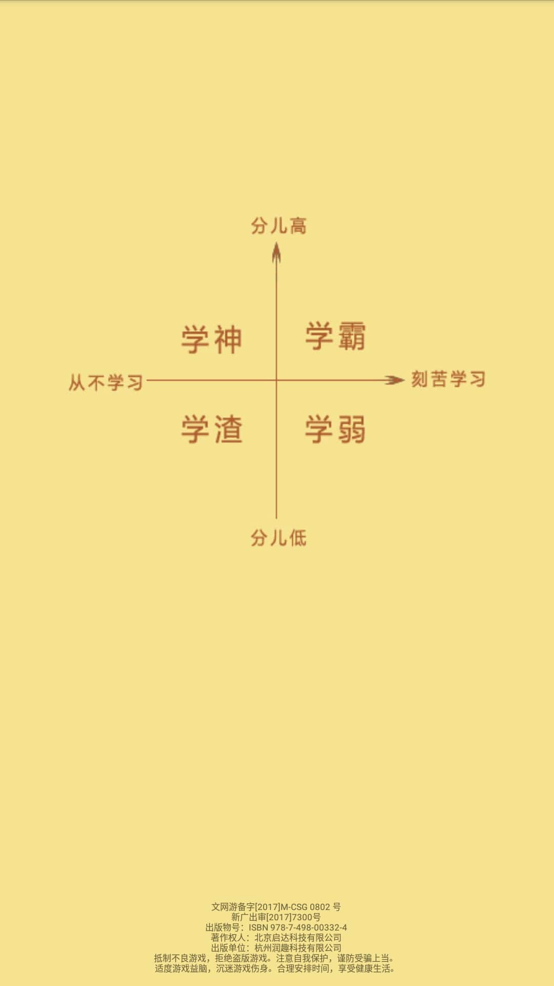 超级学霸手机版安装