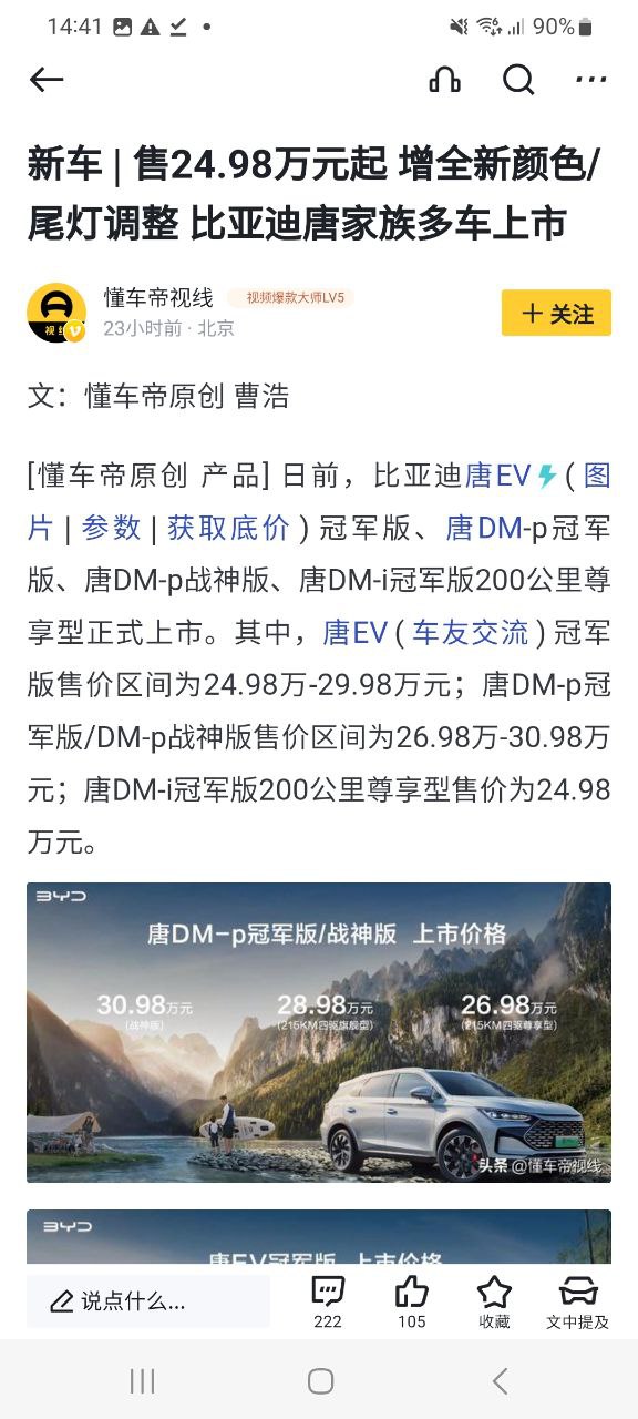 懂车帝移动版下载
