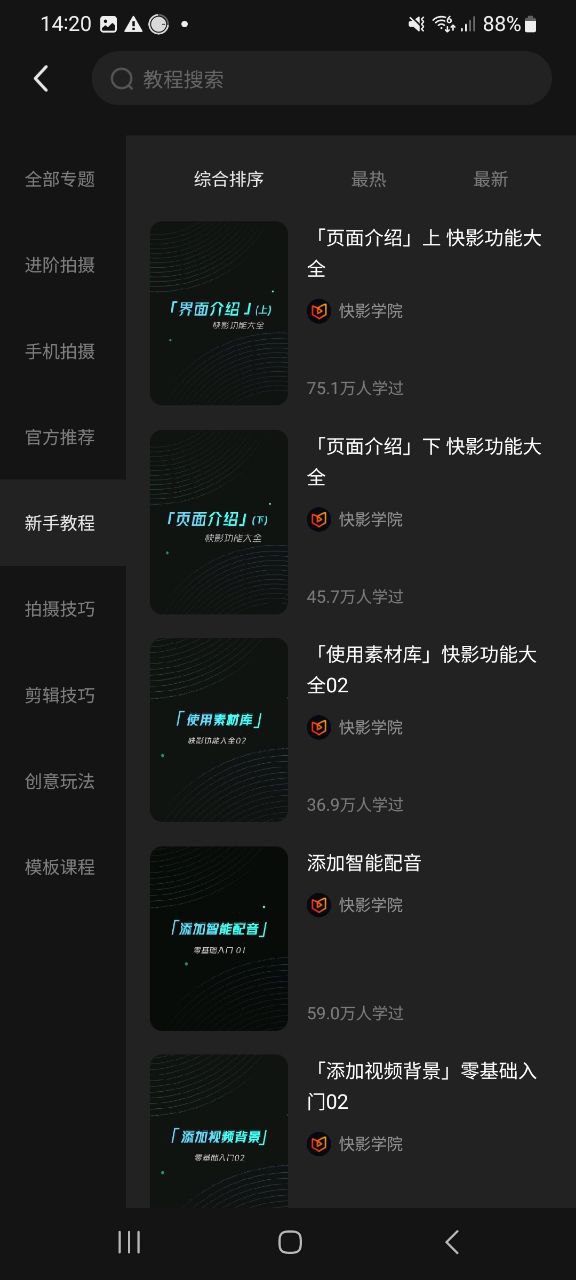 下载快影平台app