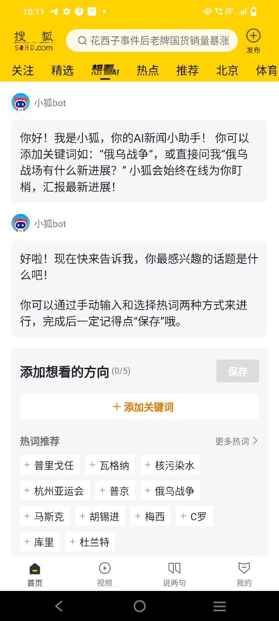 安卓最新版搜狐网下载
