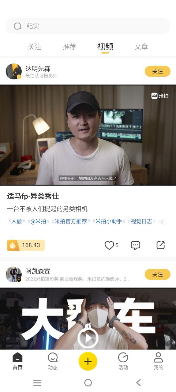 米拍app纯净安卓版