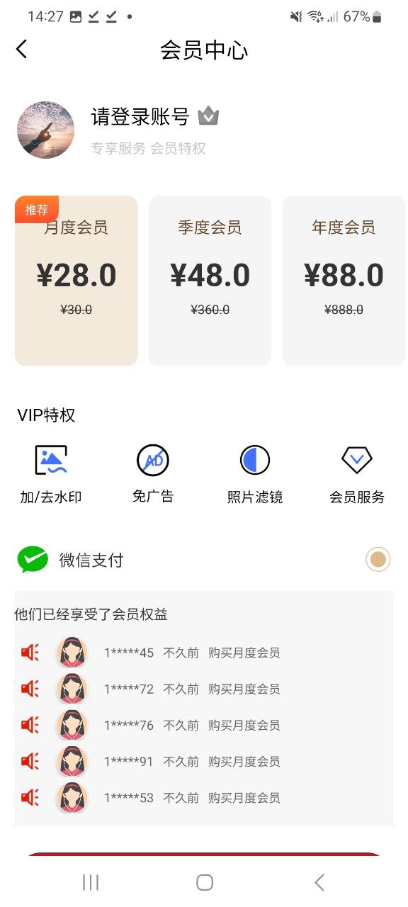 照片橡皮擦应用