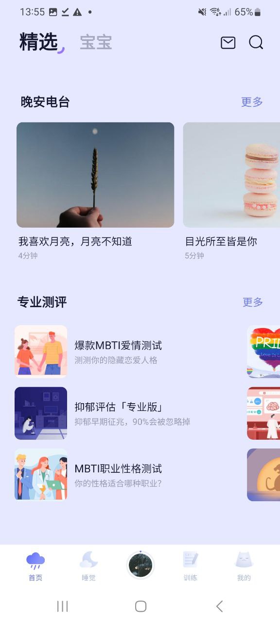 下载小睡眠软件免费版