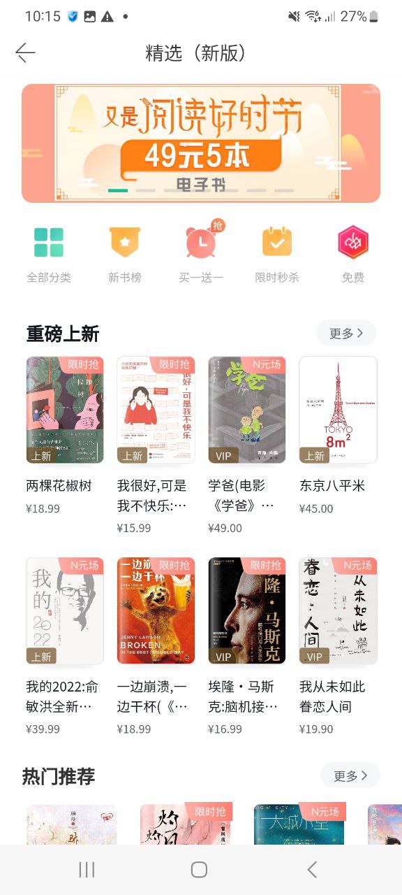 下载当当最新版应用