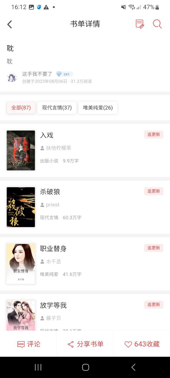 下载追书神器2023最新版