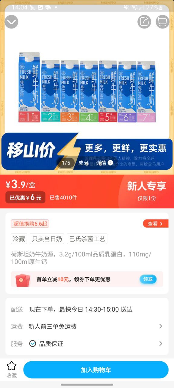 2023盒马鲜生安卓下载