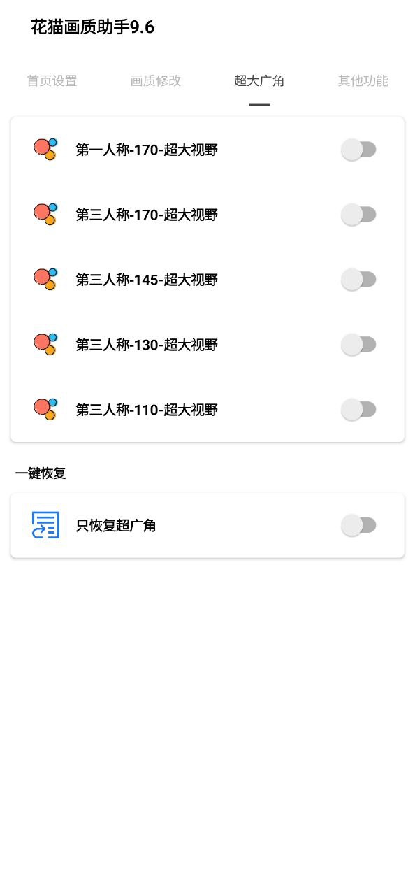 下载花猫画质助手平台app