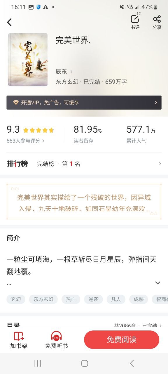 下载追书神器2023最新版